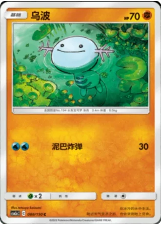 Wooper #86/150 — Shining Synergy - Shower