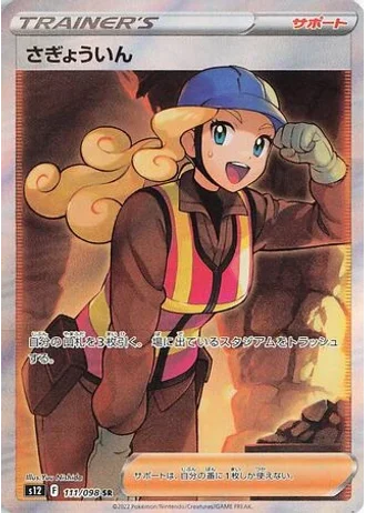 Worker #111 — Paradigm Trigger