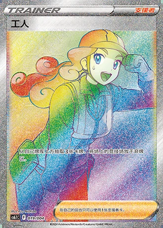 Worker #19/4 — Radiant Energy Vol. 3 (Sub-set)