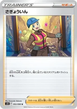 Worker #93/98 — Paradigm Trigger