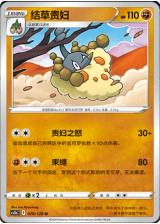 Wormadam #70/128 — Gallant Galaxy - Brave