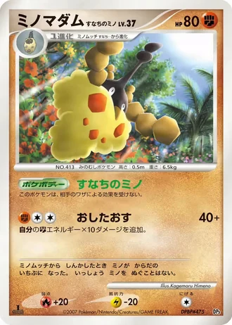 Wormadam Sandy Cloak #17/25 — Dialga LV.X & Palkia LV.X Constructed Standard Decks