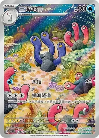 Wugtrio #131/127 — Eternal Birth