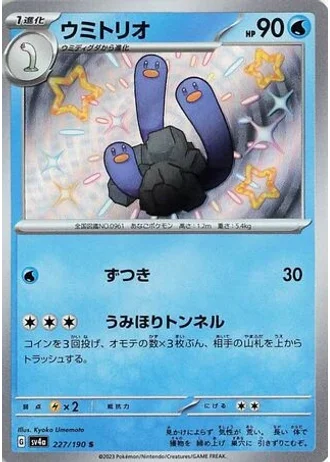 Wugtrio #227 — Shiny Treasure ex
