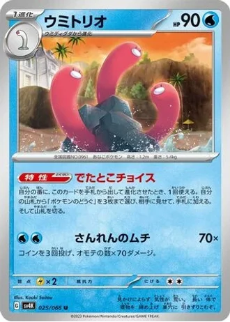 Wugtrio #25 — Ancient Roar