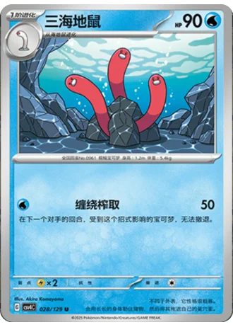Wugtrio #28/129 — Bonus Round