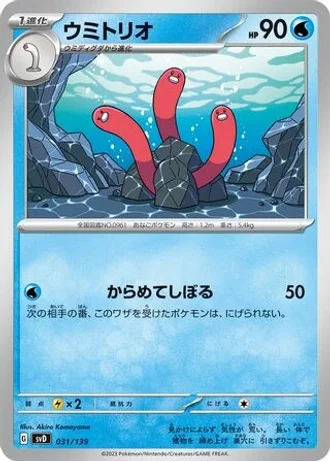 Wugtrio #31 — ex Start Decks