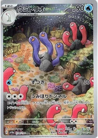 Wugtrio #338/190 — Shiny Treasure ex