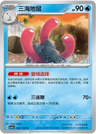 Wugtrio #40/128 — Arcane Truth