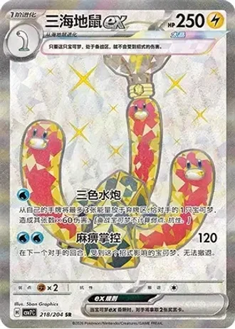 Wugtrio ex #218/204 — Blade Awakenings