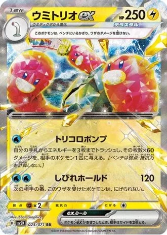 Wugtrio ex #25/71 — Wild Force