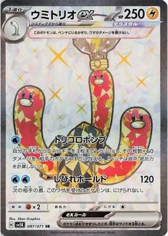 Wugtrio ex #87/71 — Wild Force