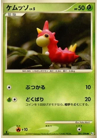 Wurmple #1/96 — Galactic's Conquest