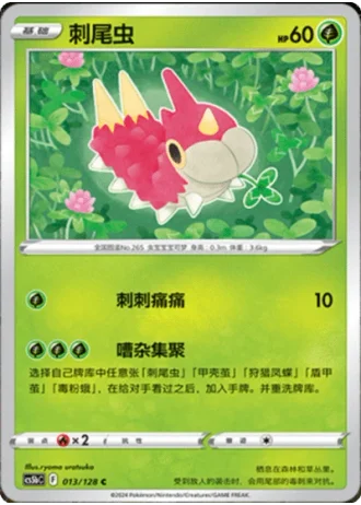 Wurmple #13/128 — Gallant Galaxy - Brave