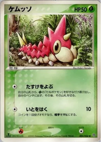 Wurmple (1st Edition) #3/54 — Rulers of the Heavens (1st Edition)