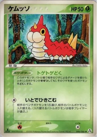 Wurmple (1st Edition) #8/86 — Mirage Forest (1st Edition)