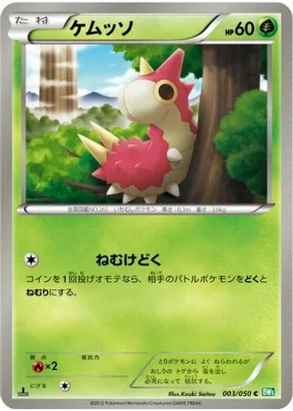 Wurmple #3/50 — Dragon Blast