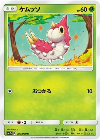 Wurmple #3/60 — Thunderclap Spark
