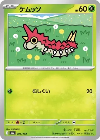 Wurmple #4 — MEGA Dream ex