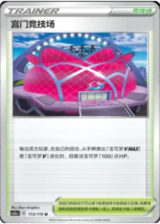 Wyndon Stadium #113/115 — Vivid Portrayals - Obsidian