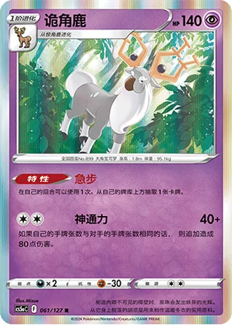 Wyrdeer #61/127 — Gallant Galaxy - Charm