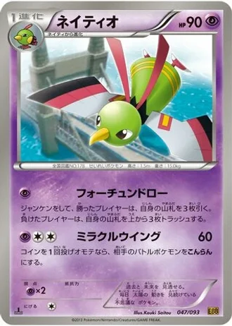 Xatu (1st Edition) #47/93 — EX Battle Boost (1st Edition)