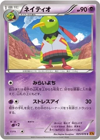 Xatu #25 — Emerald Break