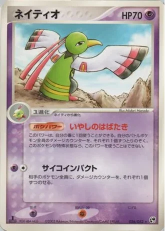 Xatu #26 — Miracle of the Desert