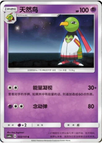 Xatu #33/151 — Storming Emergence - Radiant