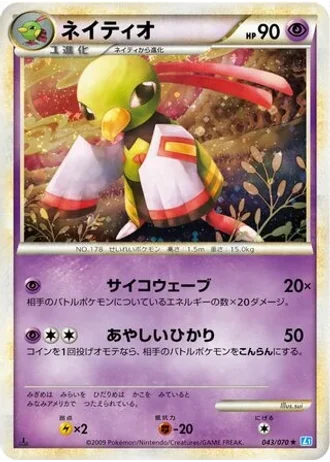 Xatu #43 — SoulSilver Collection