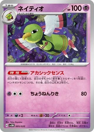 Xatu #5 — Mewtwo ex Terastal Starter Set