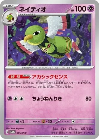 Xatu #5 — Mewtwo ex Terastal Starter Set