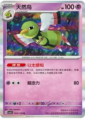 Xatu #54/129 — Dark Crystal Blaze