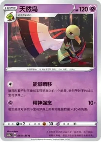 Xatu #55/135 — Dynamax Clash - Thunder
