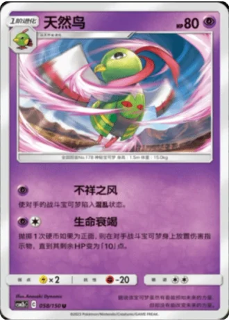 Xatu #58/150 — Shining Synergy - Supreme