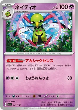 Xatu #61 — Terastal Festival ex