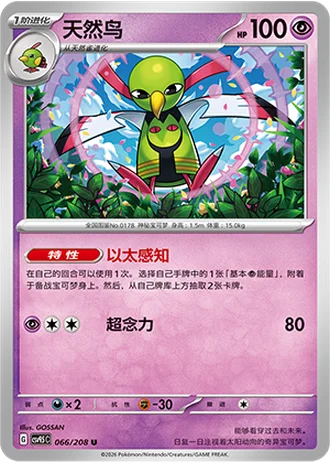 Xatu #66/208 — Terastal Gathering