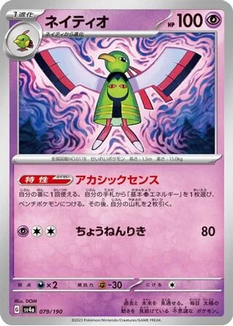 Xatu #79 — Shiny Treasure ex