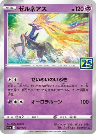 Xerneas #12 — 25th Anniversary Collection