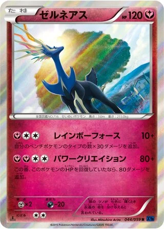 Xerneas (1st Edition) #44 — Blue Shock
