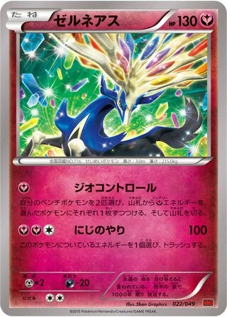Xerneas #22 — M Master Deck Build Box Power Style