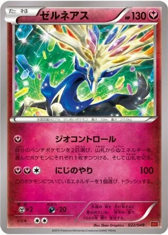 Xerneas #22/49 — M Master Deck Build Box Power Style