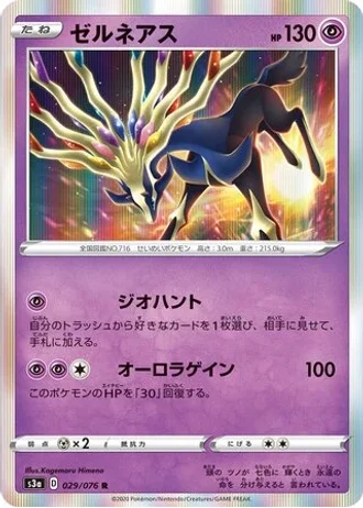 Xerneas #29/76 — Legendary Heartbeat