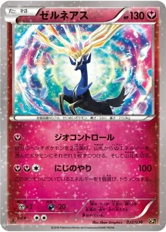Xerneas #32 — Mythical & Legendary Dream Shine Collection