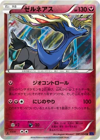 Xerneas #41 — Fever-Burst Fighter