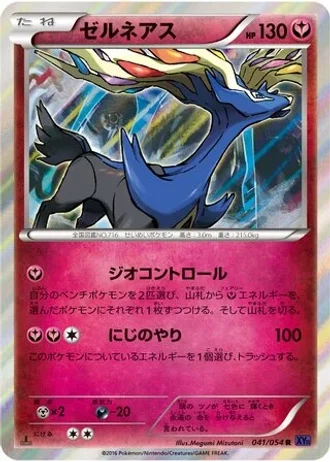 Xerneas #41 — Fever-Burst Fighter