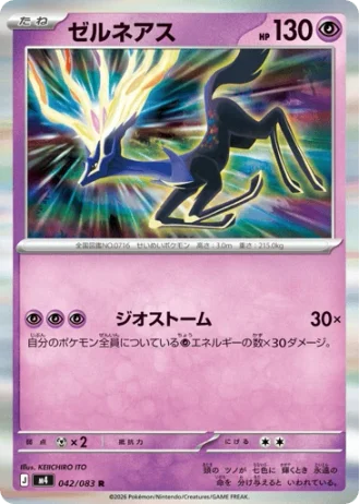 Xerneas #42/83 — Ninja Spinner