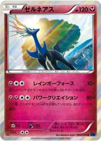 Xerneas #44 — Blue Shock (Unlimited Rare)