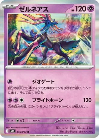 Xerneas #46 — Mega Symphonia