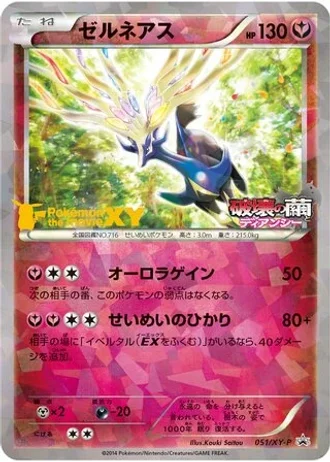 Xerneas #51/XY-P — XY Promos